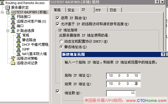 Windows 2003 VPS 安装VPN的方法 博主亲测可用 图例